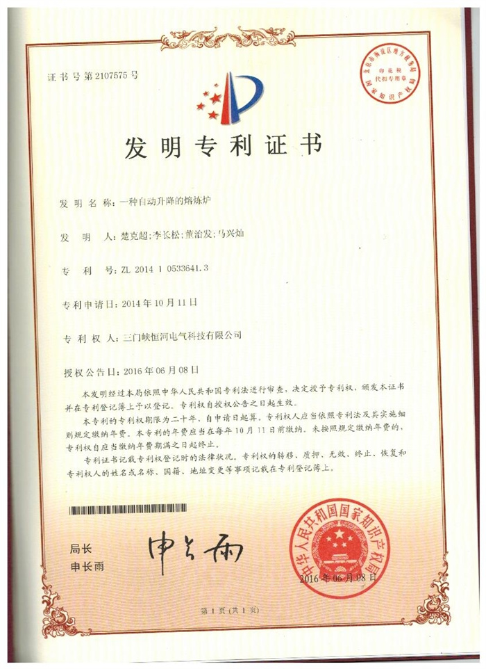 一種自動(dòng)升降的熔煉爐