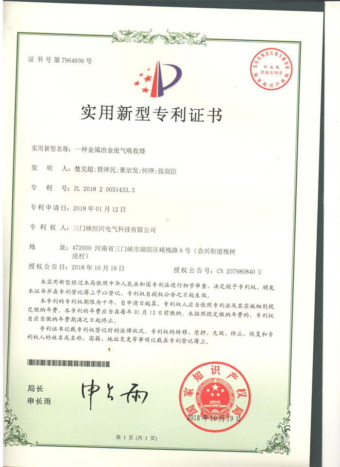 一種金屬冶金廢氣吸收塔