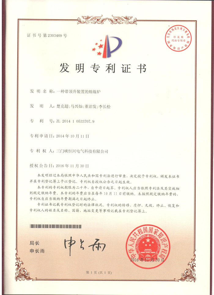 一種帶頂升裝置的熔煉爐